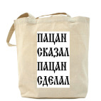 Холщовая сумка