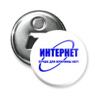 Интернет