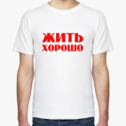 Мужская футболка