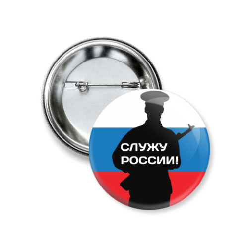 Значок 37мм с принтом 23 февраля - Россия