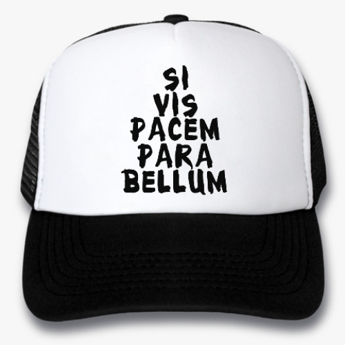 Кепка-тракер Si vis pacem para bellum
