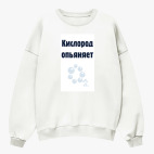 Свитшот оверсайз