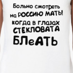 Стекловата