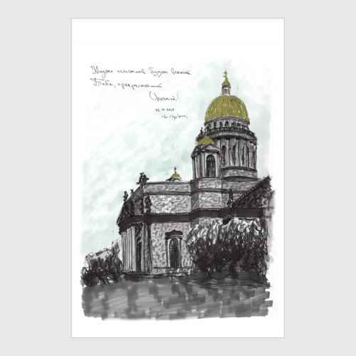 Постер с принтом "Исаакиевский собор"