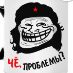 Чё, проблемы?