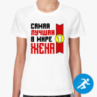 Самая лучшая в мире жена