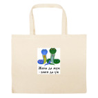 Большая сумка шоппер