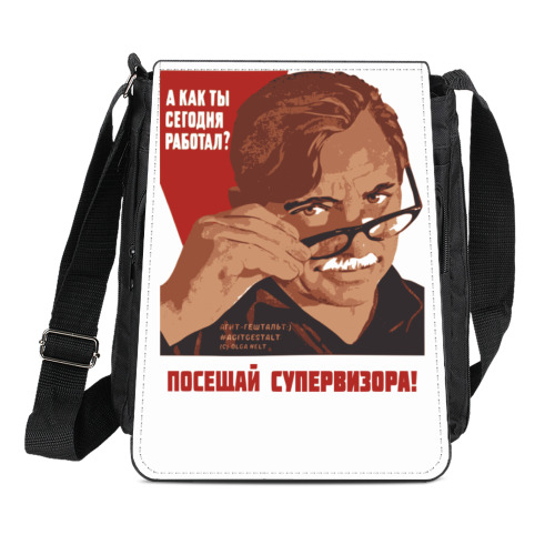 Сумка-планшет с принтом Посещай супервизора!