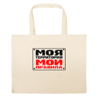 Большая сумка шоппер