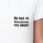 Не все то Windows