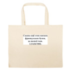 Большая сумка шоппер