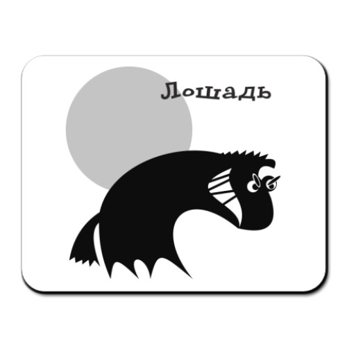 Коврик для мыши Лошадь злая