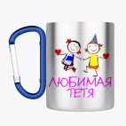 Кружка с карабином