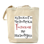 Холщовая сумка