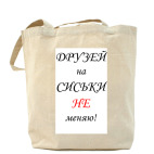 Холщовая сумка