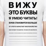 Вижу буквы