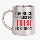 Кружка металлическая