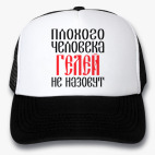 Кепки Trucker
