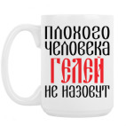 Кружка 420 мл