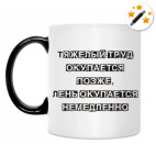 Кружка-хамелеон