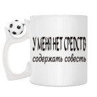 Кружка с футбольным мячиком