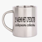 Кружка металлическая