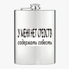 Фляжка стальная