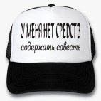 Кепки Trucker
