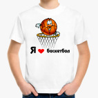 'Я люблю баскетбол'