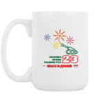 Кружка 420 мл