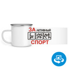 Кружка металлическая белая (круговая запечатка)