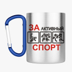 Кружка с карабином