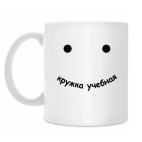 Кружка 330 мл