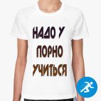 надо  у порно учиться