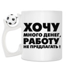 Кружка с футбольным мячиком