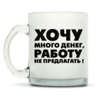 Кружка матовая