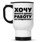 Кружка-термос