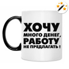 Кружка-хамелеон