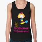 Любимая племянница