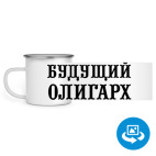 Кружка металлическая белая (круговая запечатка)