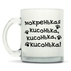 Кружка матовая