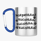 Кружка с карабином