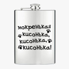 Фляжка стальная