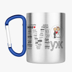 Кружка с карабином