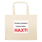 Большая сумка шоппер