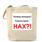 Холщовая сумка