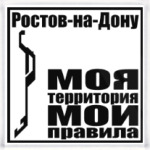 Ростов-на-Дону