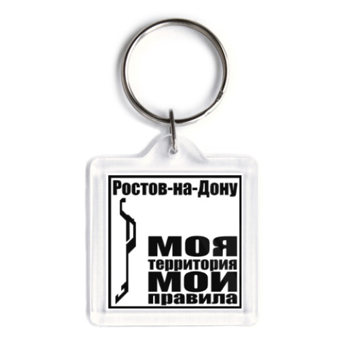 Брелок Ростов-на-Дону