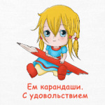 Грызу графит науки