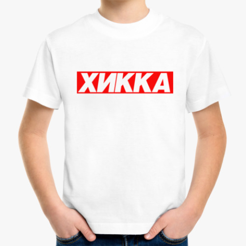 Детская футболка ХИККА